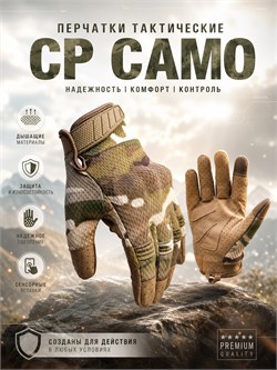 Перчатки CP Camo 6032_EDEAB