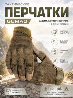 Перчатки Gumao 6035_74F1F