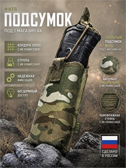 Открытый подсумком NTG под 1 магазин АК 6576