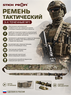 Ремень тактический 3-х точечный №1 322467844
