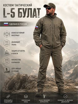 Костюм тактический L-5 Булат/Олива 6439