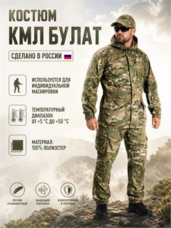 Маскхалат КМЛ "Булат" 6425