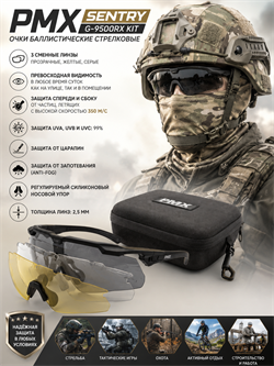 Очки баллистические стрелковые PMX Sentry G-9500RX KIT 6343