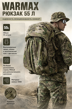 Рюкзак WARMAX 55 л 6461