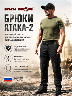 Брюки "Атака-2" 578988482