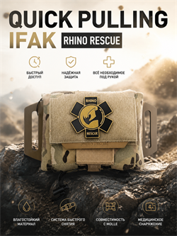 Аптечка QUICK PULLING IFAK RHINO RESCUE 6582