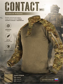 Боевая рубаха CONTACT вер.2 661817742
