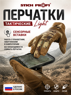 Перчатки тактические Light 6584