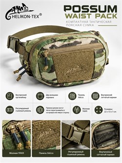 Поясная сумка POSSUM Waist Pack - Cordura 6594