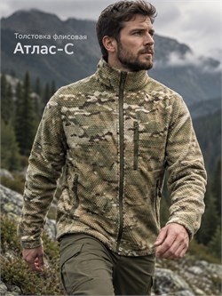 Толстовка флисовая Атлас-С 6597