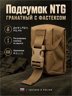 Подсумок NTG гранатный с фастекс. 6021_23450