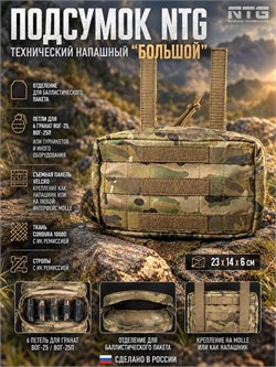Подсумок  NTG технический горизонтальный "Большой" 6139_39955