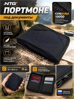 Портмоне под документы NTG 6268