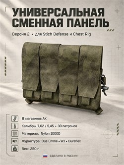 Универсальная сменная панель вер.2 для Stich Defense и Chest Rig 688237338