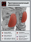 Наколенник противоосколочный Stich Profi (компл.2 шт) (550 м/с) 6423