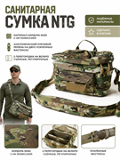 Санитарная сумка NTG 6496