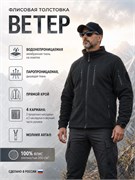 Флисовая толстовка "Ветер" 6071_87A2E