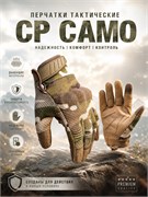 Перчатки CP Camo 6032_EDEAB