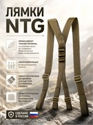 Лямки NTG 5976_0ED6C