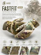 Тактические перчатки AGR Wall Lizard FastFit Gen2 6577