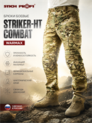 Брюки боевые Striker-HT Combat WARMAX 6459