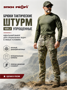 Брюки тактические Штурм ver.2 упрощенные 6399