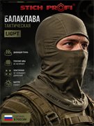 Балаклава тактическая light 6586