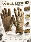 Тактические перчатки AGR Wall Lizard 6589