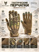 Тактические перчатки Ire Valebat Skeleton 6590