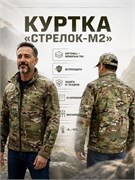 Куртка "Стрелок-М2" 6596