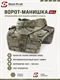 Ворот-манишка вер.2 с комплектом противопульной и противоосколочной защиты (550 м/с) 6286
