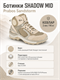 Ботинки SHADOW MID Prabos Sandstorm 6548