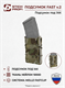 Подсумок FAST вер.2 (FASTCLIP) (molle) 6132_BB0C0