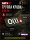 Патч ПВХ "Группа крови" O (I) Rh+ 286153674