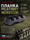 Планка Picatinny на 3 шага 6284