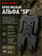 Краб малый Альфа "SP" 816723698