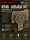 Краб - Альфа "SP" большой 6127_1F5D2