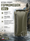 Гермомешок Stich Profi 20 L 6457
