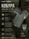Кобура Альфа-2 ПМ с выносным креплением 6058_F068D