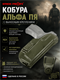 Кобура Альфа ПЯ с выносным креплением 303598771