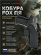 Кобура для ПЯ FOX с быстросъемным креплением. 72271880