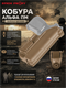 Кобура Альфа ПМ с выносным креплением 582700463