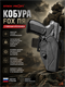 Кобура FOX ПЯ с поясным креплением 430647633