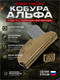 Кобура Альфа Глок 17 с поясным креплением 6257_3C2C3