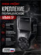 Крепление полицейское Альфа SP 5784_A