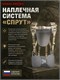 Наплечная система "Спрут" 5225