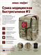 Сумка медицинская (molle)  быстросъемная №3 (FASTCLIP) 6065_F8CA8