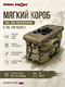 Мягкий короб на 100 патронов к ПК "Печенег" 219141588
