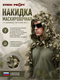 Накидка маскировочная Химера летняя №2 109005526