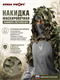 Накидка маскировочная Химера летняя №1 890925443